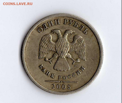 1 рубль 2005 спмд - img007