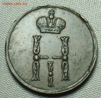 Денежка 1855 года ЕМ До 05.10.20 в 22.00 МСК - P1560788.JPG