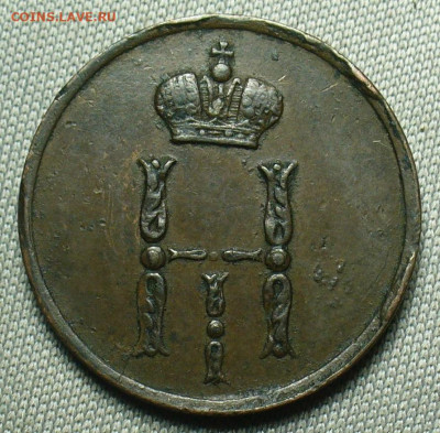 Денежка 1855 года ЕМ До 05.10.20 в 22.00 МСК - P1560787.JPG