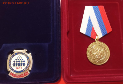 Перепись 2002: знак и медаль - IMG_20201004_141928