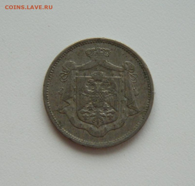 Сербия 25 пара 1920 г. до 08.10.20 - DSCN1565.JPG