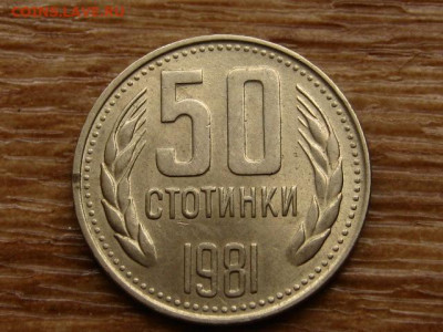 Болгария 50 стотинок 1981 1300 лет до 06.10.20 в 22.00 М - IMG_9127.JPG