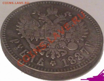 Рубль 1887 - алек2