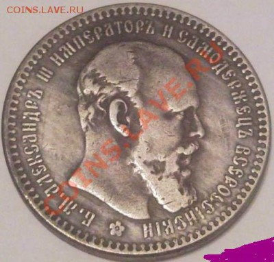 Рубль 1887 - алек