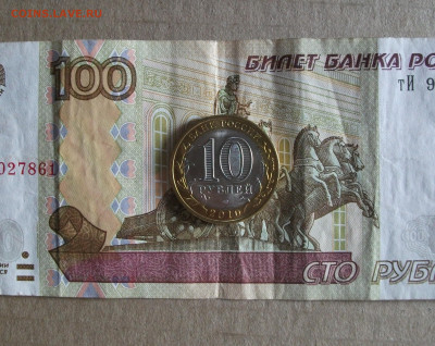 10 рублей 2010 г. Пермский край aUNC до 7.10.20 - DSCF0424.JPG