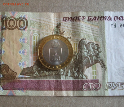 10 рублей 2010 г. Пермский край aUNC до 7.10.20 - DSCF0427.JPG