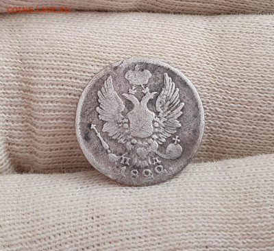 5 копеек 1822 года до 08.10.2020 года 22.00 МСК - 20201004_143544