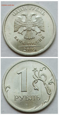 1 рубль 2009 сп С - ВСЕ РАЗНОВИДНОСТИ До 07.10 - 6