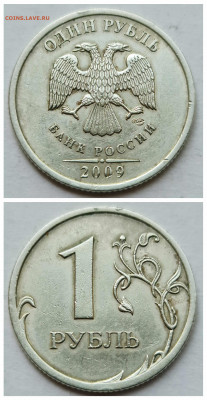 1 рубль 2009 сп С - ВСЕ РАЗНОВИДНОСТИ До 07.10 - 2