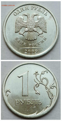 1 рубль 2009 сп С - ВСЕ РАЗНОВИДНОСТИ До 07.10 - 1