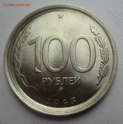 100 рублей 1993 г. - IMG_1998.JPG