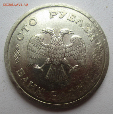 100 рублей 1993 г. - IMG_1994.JPG