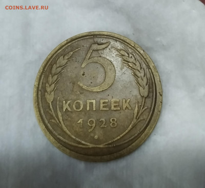 5 копеек 1928 года сегодня в 22-00 - IMG_20201002_192133