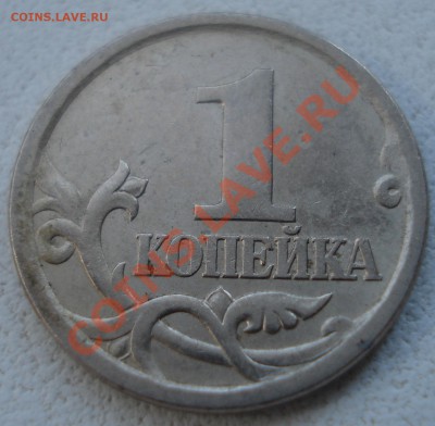 1 копейка 2003 СП - шт. 3.2? - 12345.JPG