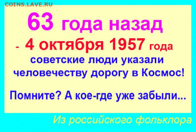 4 октября 1957 - Дорога в КОСМОС