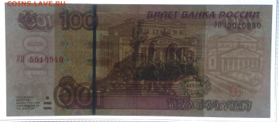 100 рублей 2004 серия УО 5 опыт, до 06.10.2020 22:00мск - IMG_20201004_191558