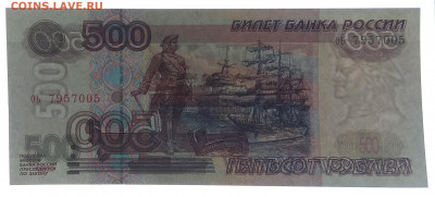 Две 500 рублей 2001 серия оь, номера подряд! до 06.10.2020 - IMG_20201004_192425