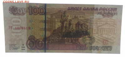100 рублей 2004 серия УО 1 опыт, до 06.10.2020 22:00мск - IMG_20201004_192721