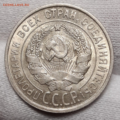 20 копеек 1924  UNC - 20201004_200741_copy_1756x1756