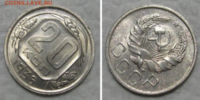 20 копеек 1936 (штемпельный блеск) - до 8.10.2020 в 23-00 - 20kop1936-povorot