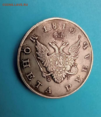 1 рубль 1810 год - IMG-20201004-WA0003zz
