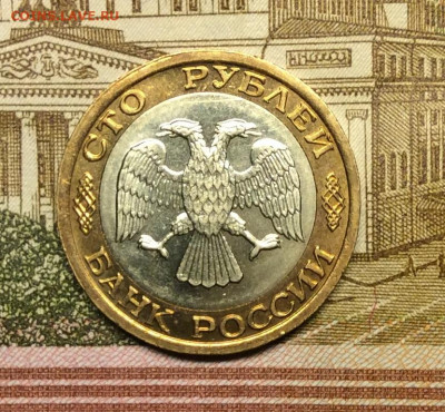 100 рублей 1992г ммд  до 06.10.20г - IMG_8362.JPG