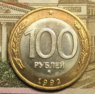 100 рублей 1992г ммд  до 06.10.20г - IMG_8355.JPG