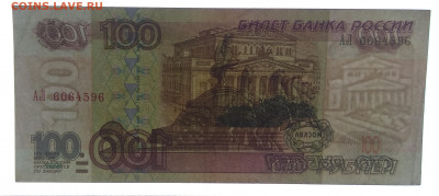 100 рублей 2001 АЛ - экспериментальная серия, до 06.10.2020 - IMG_20201004_192638
