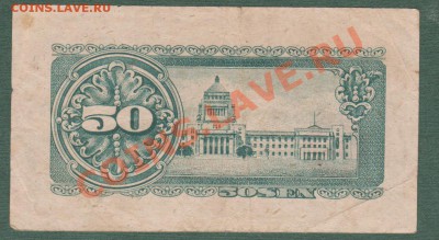 Япония,50сен - 50-333-2
