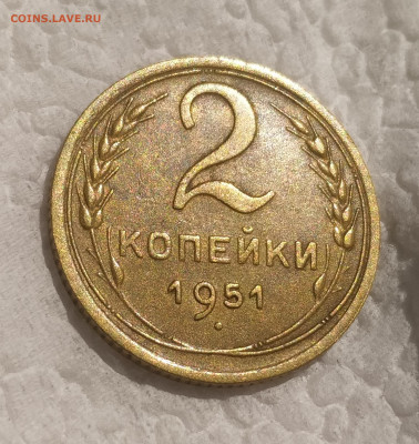 5 копеек 1950, 2копейки 1951, 3 копейки 1951. Оценка - IMG_20200926_121942