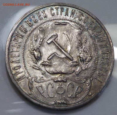 Рубль 1922 АГ коллекционный - DSCN0077.JPG