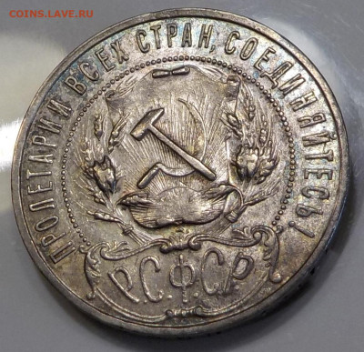 Рубль 1922 АГ коллекционный - DSCN0104.JPG