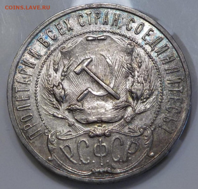 Рубль 1922 АГ коллекционный - DSCN0103.JPG