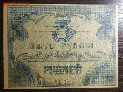 5 рублей 1918 Туркестан c 200 до 08.10.2020 в 22.00 - 20201004_042302