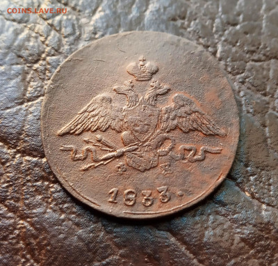1 копейка 1833. Оценка. - IMG_20201005_082755
