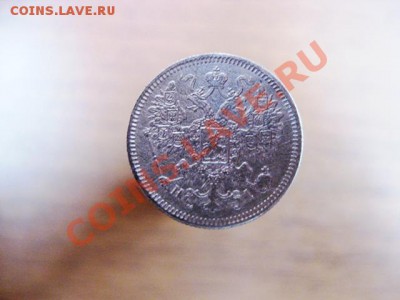 15 копеек 1869 до 26 сентября 2011 - IMG_0198.JPG