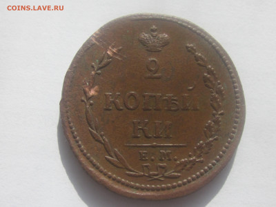 2 копейки 1810 до 07.10.20 в 22:00 мск. - IMG_3731.JPG