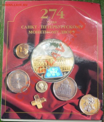 Памятные медали СПМД. Оцените, пожалуйста. - P1060155.JPG