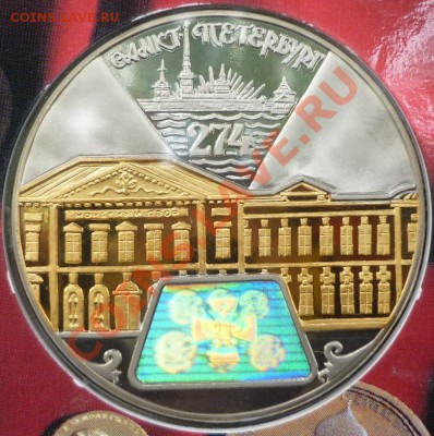 Памятные медали СПМД. Оцените, пожалуйста. - P1060153.JPG