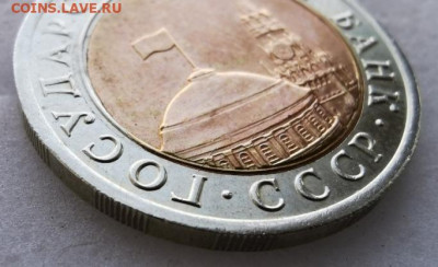 10 рублей 1991 - 2020-10-05 14-11-57.JPG