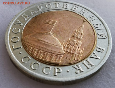 10 рублей 1991 - 2020-10-05 14-11-54.JPG