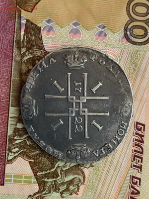рубль 1722 - рубль петра 5
