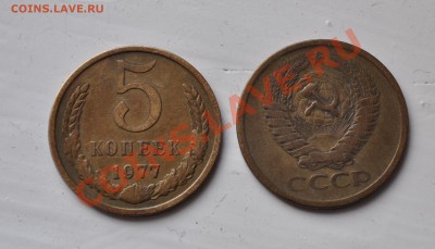 5 копеек 1977 года - DSC_0006.JPG