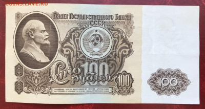 СССР 100 руб 1961 серия АА до 10.10.20 в 21:00 МСК - IMG_9070.JPG