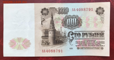 СССР 100 руб 1961 серия АА до 10.10.20 в 21:00 МСК - IMG_9069.JPG