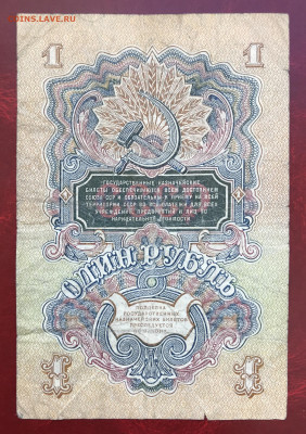 СССР 1 руб 1947 (1957) до 10.10.20 в 21:00 МСК - IMG_9092.JPG