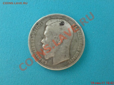 рубль 1898 года - DSC01758.JPG