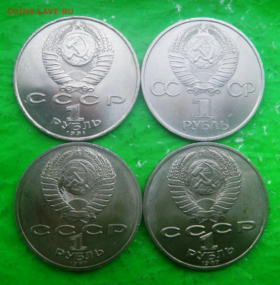 Юб. Рубли СССР 4 шт. до 09.10. - 1 р42