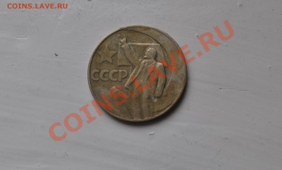 1 рубль Ленин - DSC_0007.JPG