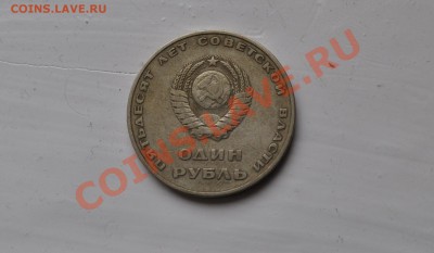 1 рубль Ленин - DSC_0008.JPG